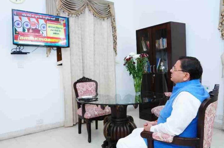 मुख्यमंत्री धामी ने प्रधानमंत्री नरेंद्र मोदी द्वारा राष्ट्र के नाम दिए गए संदेश को आतंकवाद के विरुद्ध देश के दृढ़ संकल्प का प्रतीक बताया